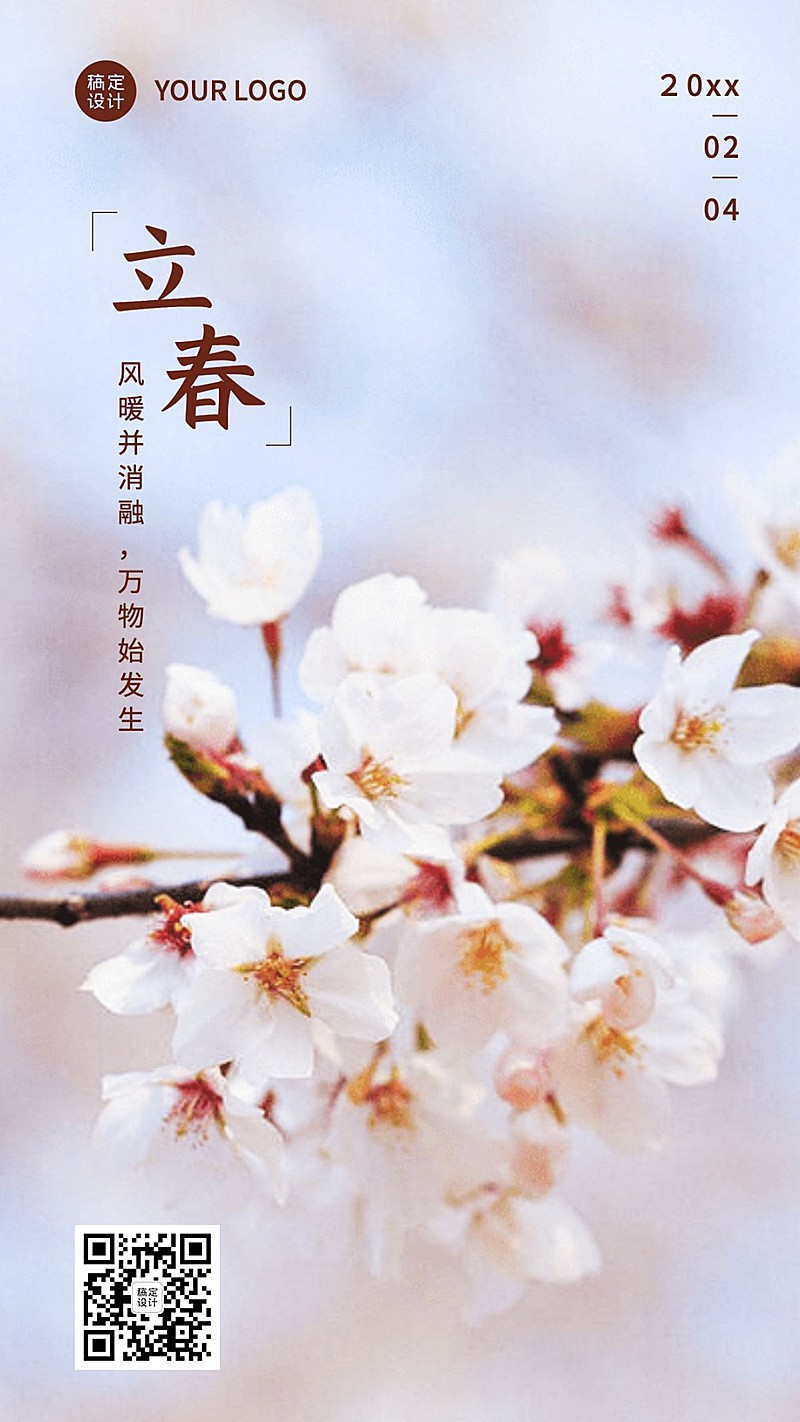 立春祝福春天你好实景节气手机海报