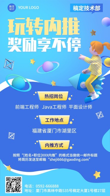 企业商务求职招聘社会招聘岗位内推手机海报预览效果