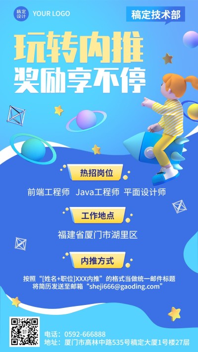 企业商务求职招聘社会招聘岗位内推手机海报