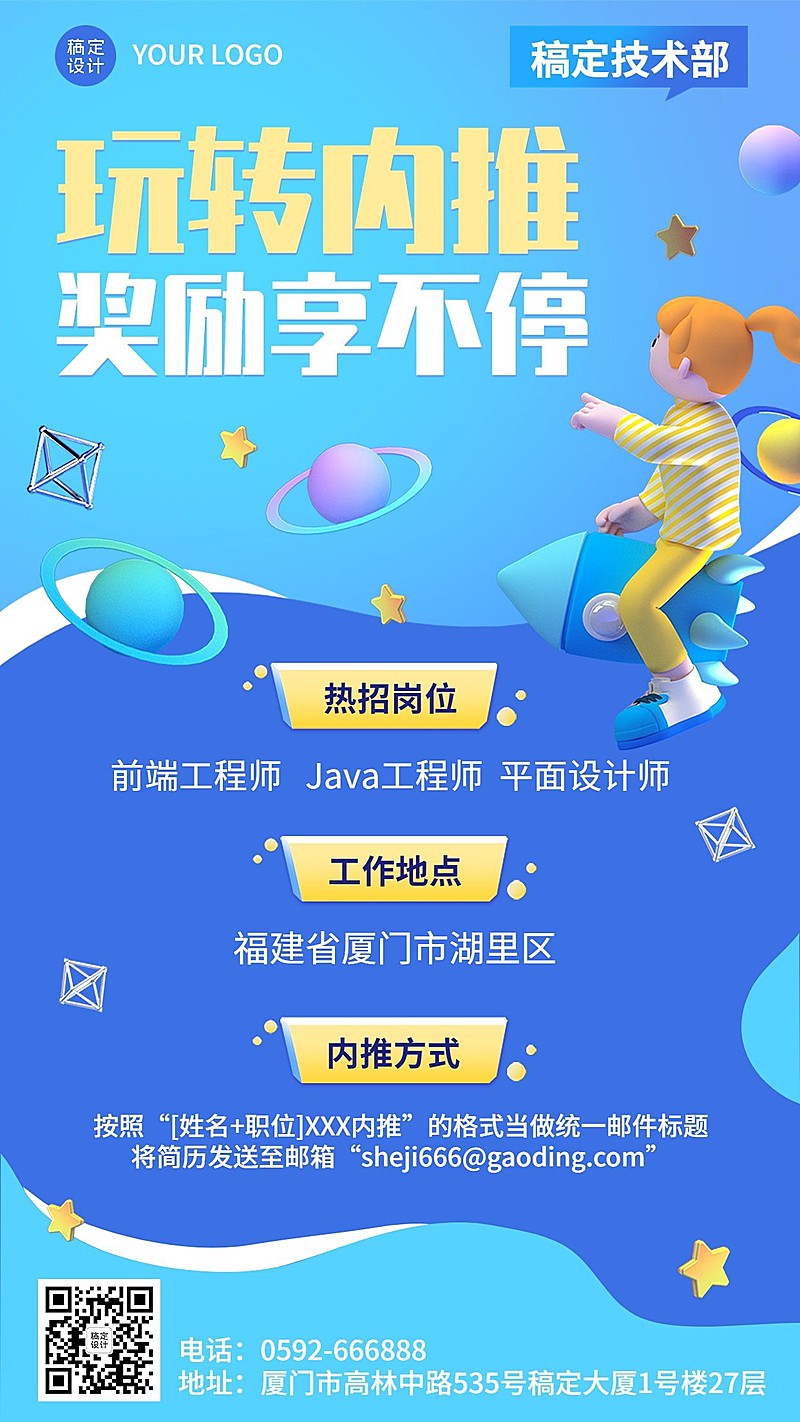 企业商务求职招聘社会招聘岗位内推手机海报