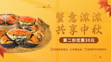 中秋餐饮美食节日营销简约广告banner