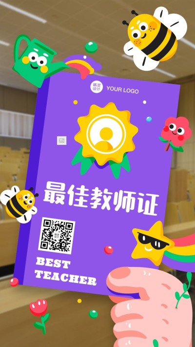 教师节最佳老师证书头像照片