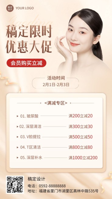 美业美容服务营销促销活动简约风手机海报预览效果