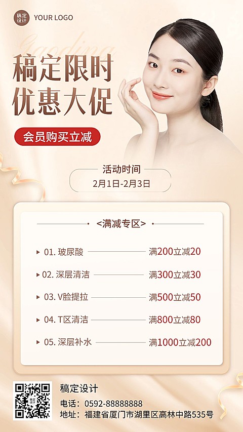 美业美容服务营销促销活动简约风手机海报