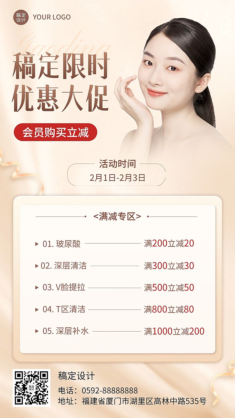 美业美容服务营销促销活动简约风手机海报