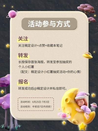 3D拟手帐风福利活动通知小红书配图