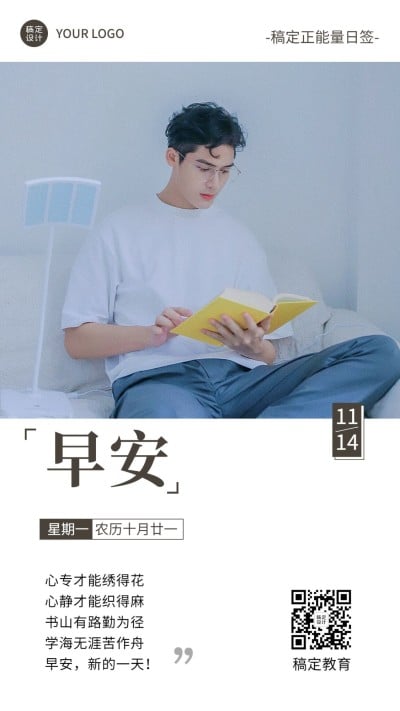 教育行业通用早安日签实景排版手机海报