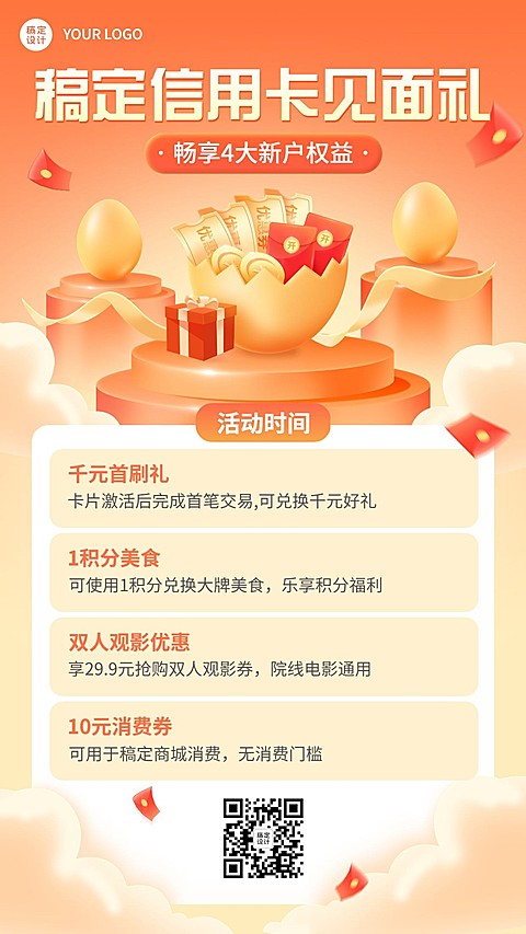 金融银行信用卡新户好礼福利优惠活动手机海报