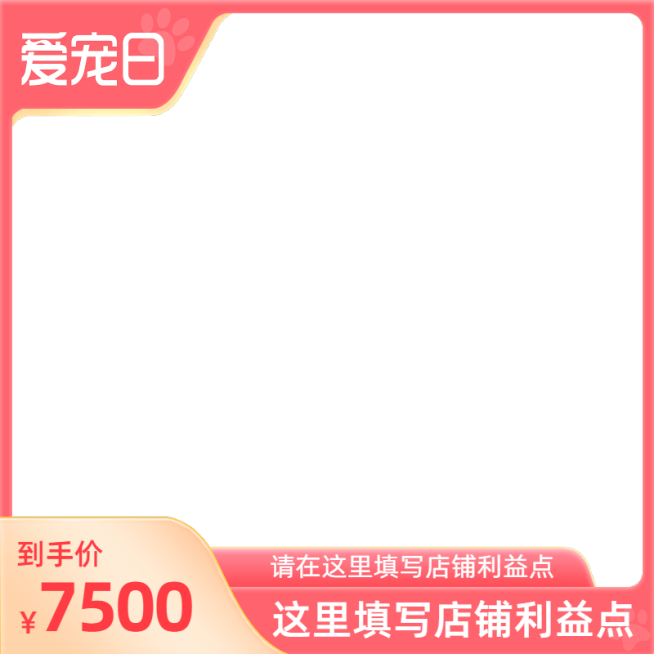 2022淘宝爱宠日官方主图图标预览效果