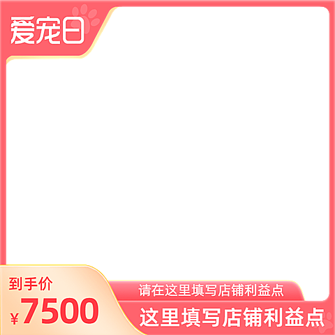 2022淘宝爱宠日官方主图图标
