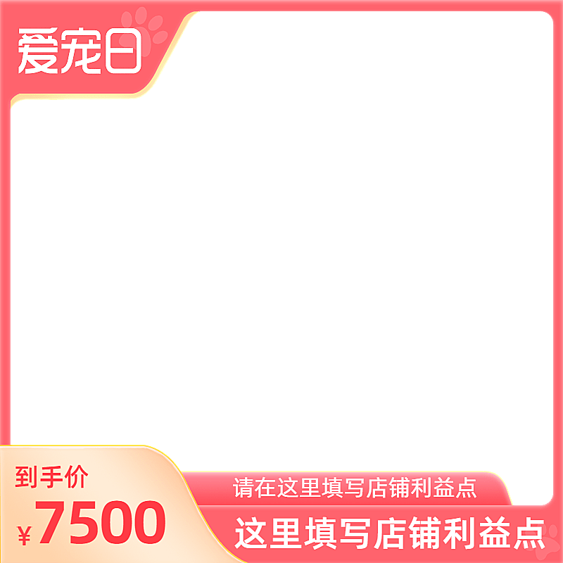 2022淘宝爱宠日官方主图图标