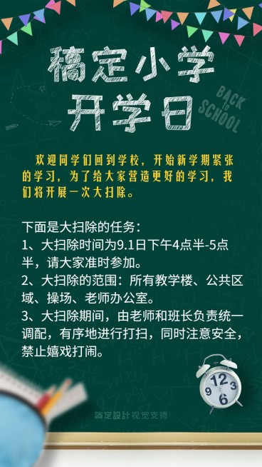 开学季活动通知清新海报预览效果