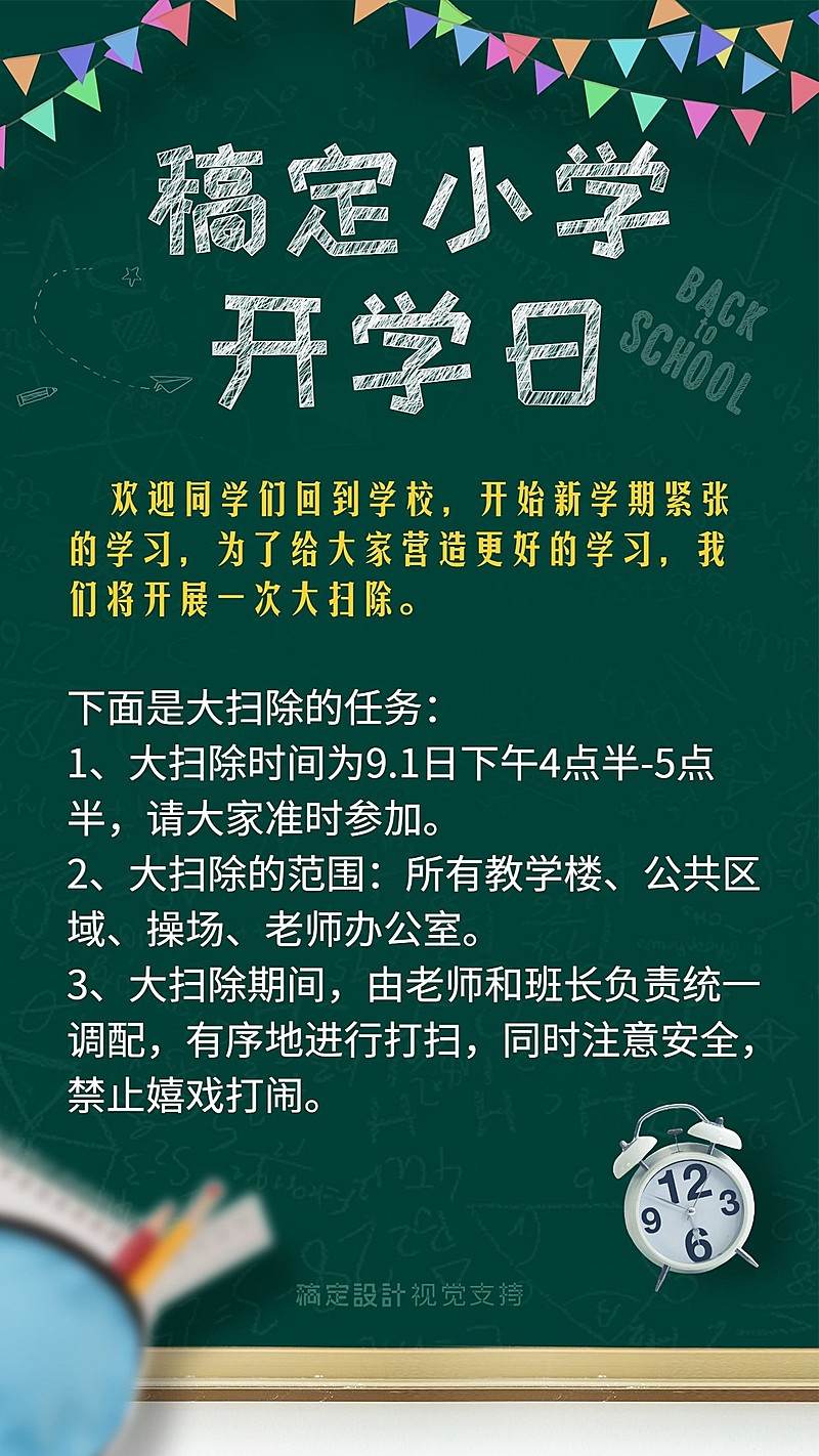 开学季活动通知清新海报
