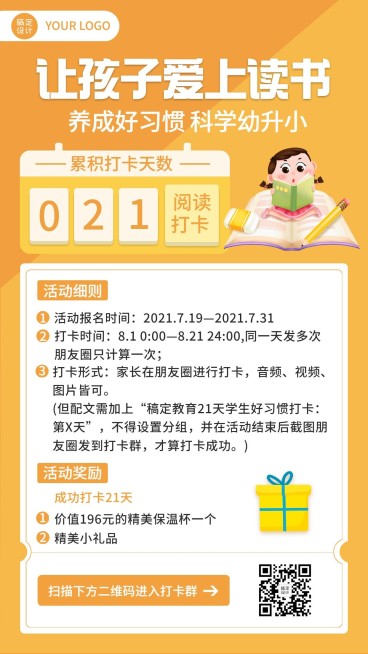 幼升小衔接招生打卡手机海报预览效果