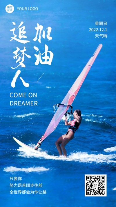 教育行业正能量日签实景排版日签海报
