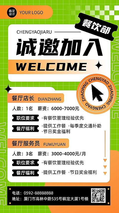 餐饮线下门店餐厅人员招聘手机海报