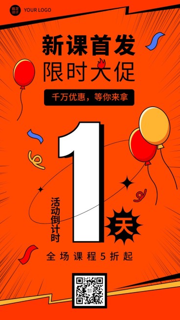 餐饮美食新店开业倒计时手机海报预览效果