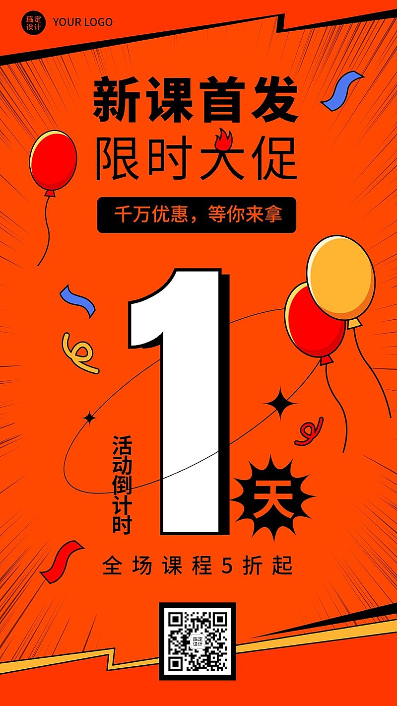 餐饮美食新店开业倒计时手机海报