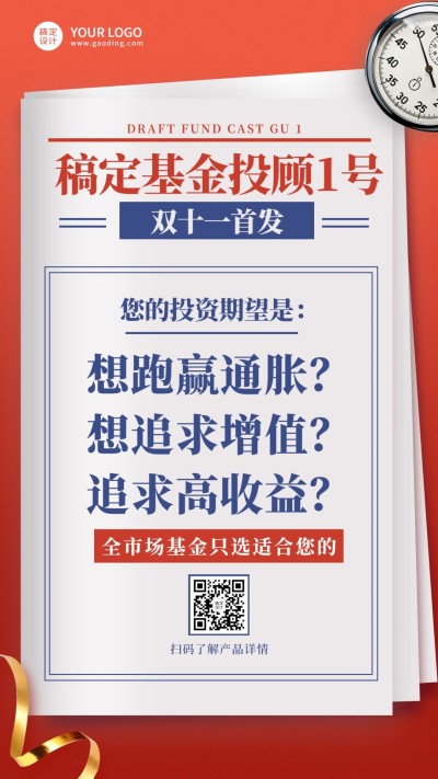 金融保险产品营销复古海报