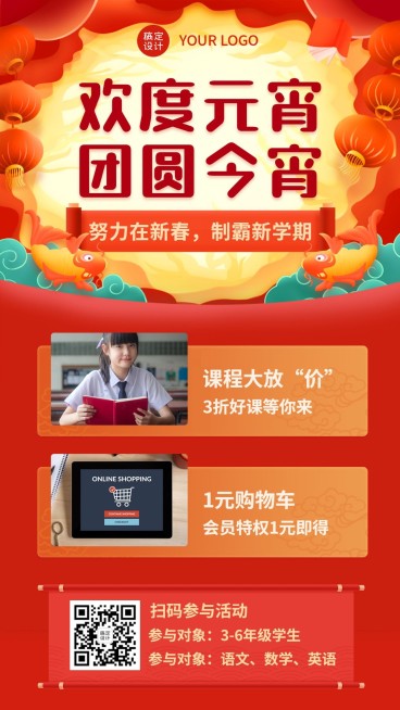 春节新年特惠促销课程海报预览效果
