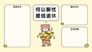 趣味插画打工人电脑桌面分区壁纸