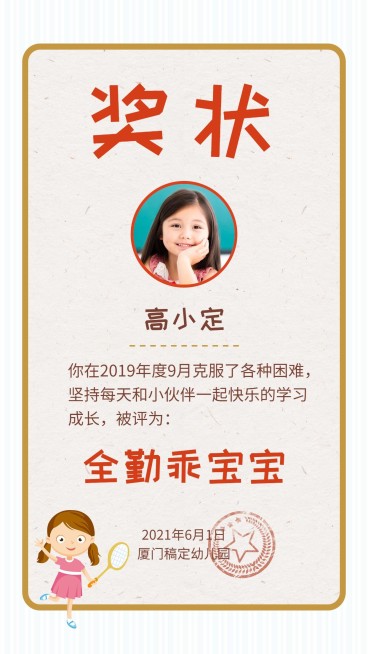 幼儿园全勤宝宝奖状预览效果