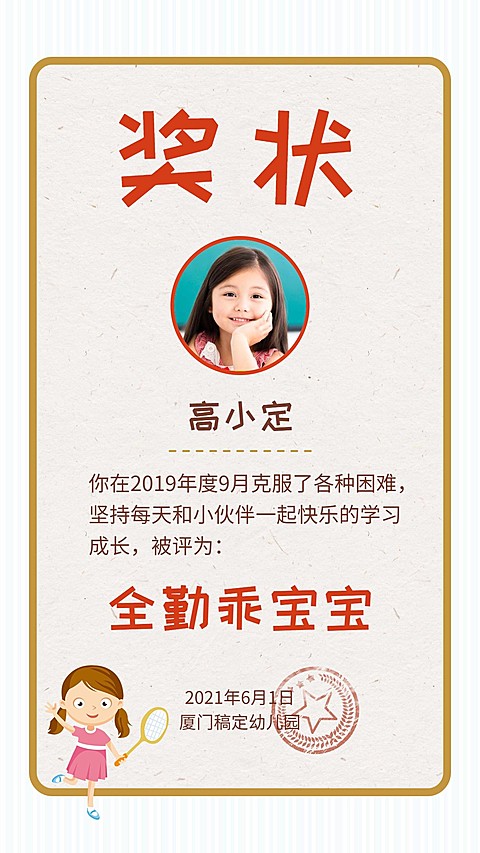幼儿园全勤宝宝奖状