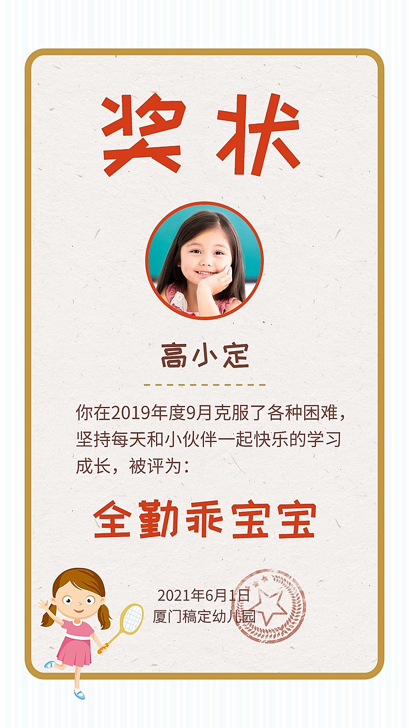 幼儿园全勤宝宝奖状