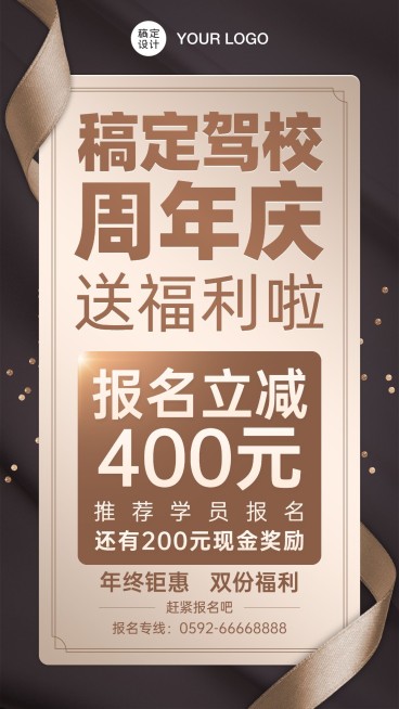 汽车驾校周年庆立减促销奢华大字报预览效果