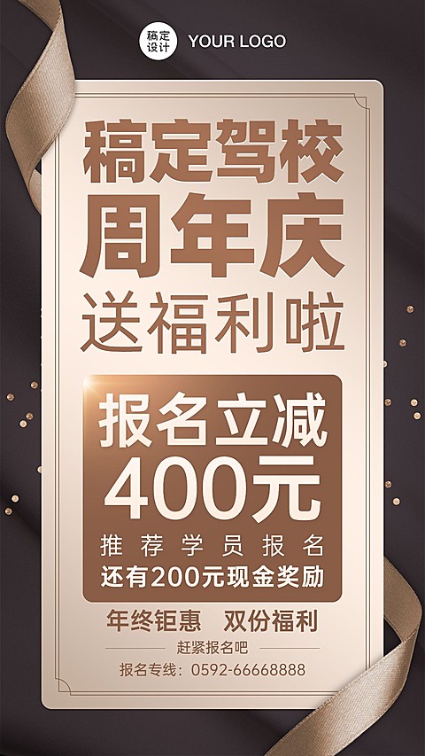 汽车驾校周年庆立减促销奢华大字报