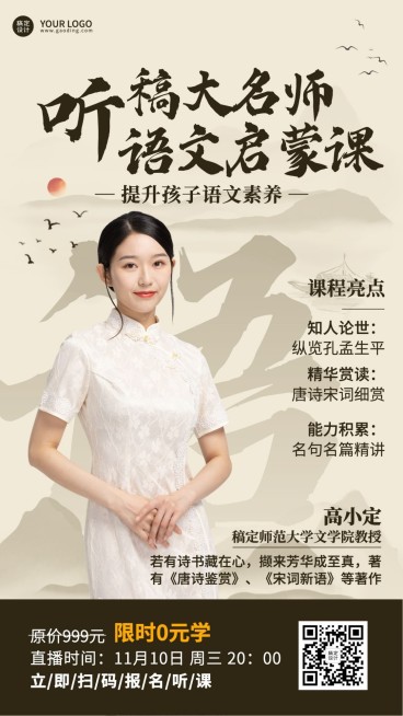 国学直播讲座中国风讲师海报预览效果