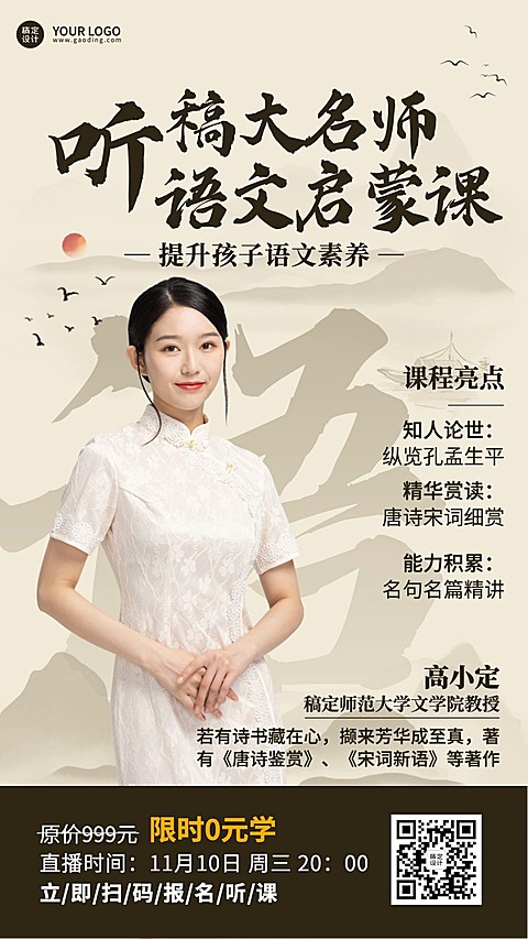 国学直播讲座中国风讲师海报