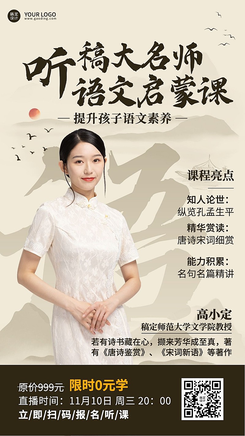 国学直播讲座中国风讲师海报