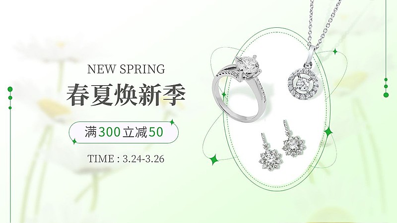 春夏新风尚饰品海报banner