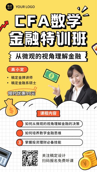 职业教育CFA金融课程创意竖版海报预览效果