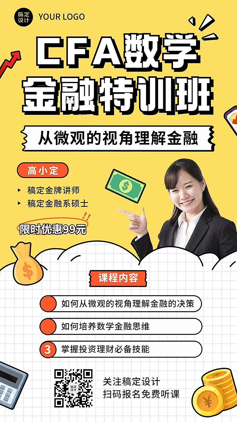 职业教育CFA金融课程创意竖版海报