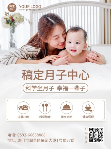 母婴月子中心护理宣传小红书封面