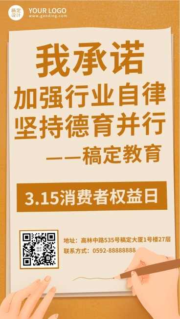 315消费者权益日宣传海报预览效果