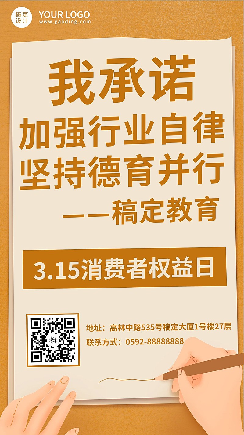 315消费者权益日宣传海报