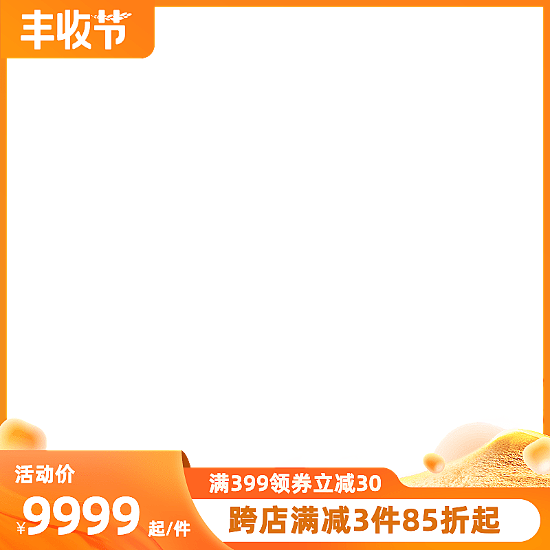 2022淘宝丰收节官方主图图标