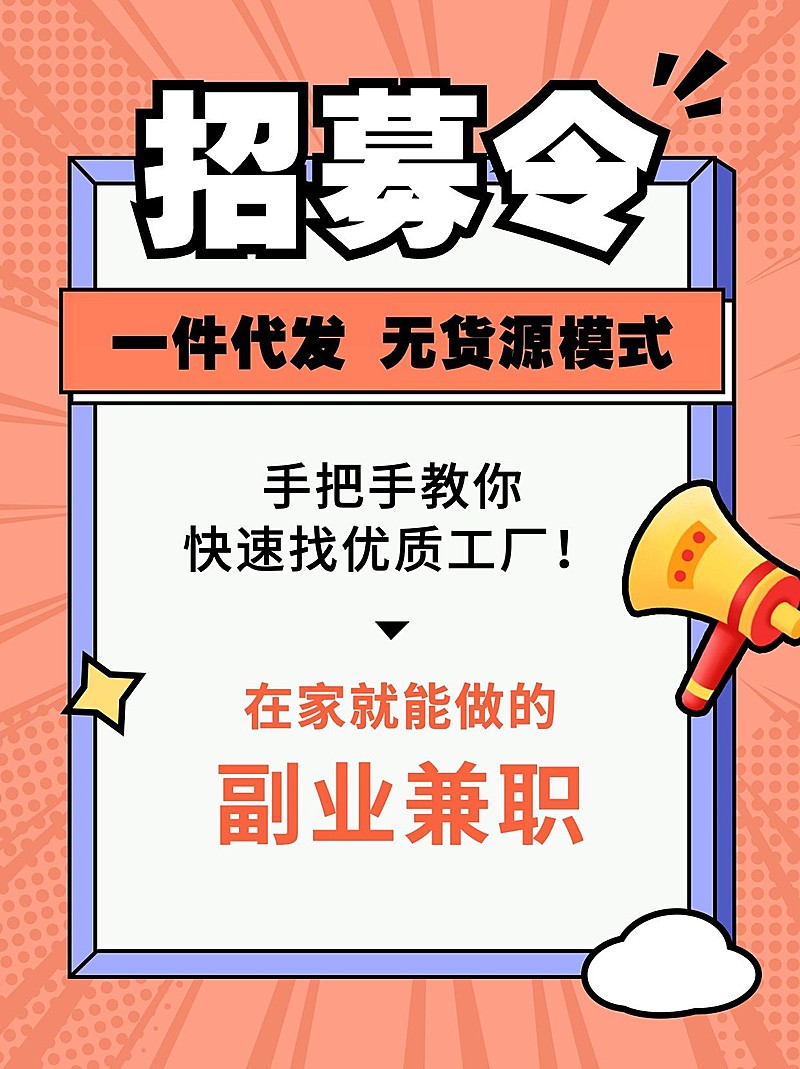 小红书配图微商招募副业一件代发