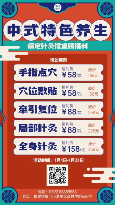 微商养生保健项目促销活动中国风手机海报预览效果