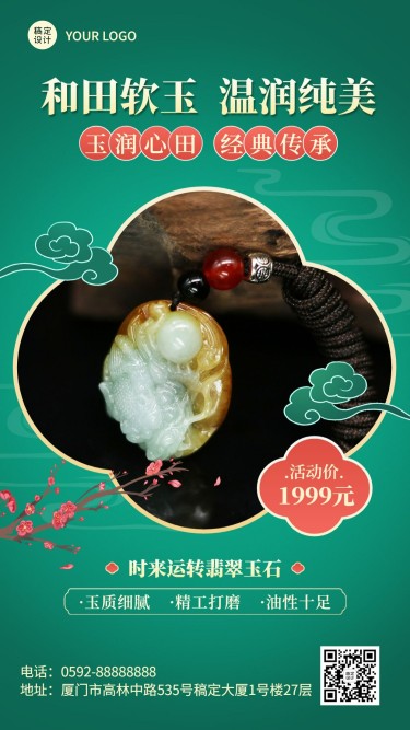 珠宝首饰和田玉产品展示营销中国风手机海报