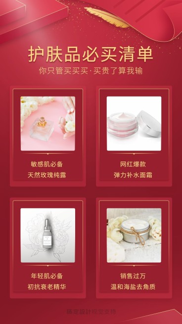 美容美妆护肤产品必买清单预览效果