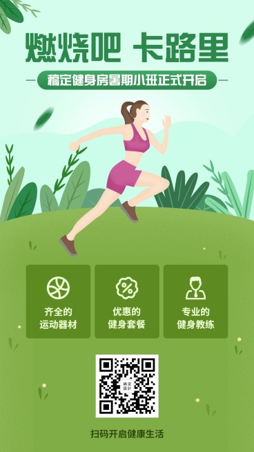 运动/健身/插画手机海报预览效果