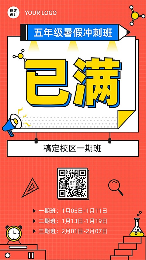 暑假招生喜报手机海报