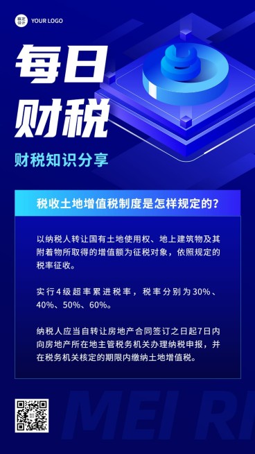 金融财税知识科普行业资讯手机海报预览效果