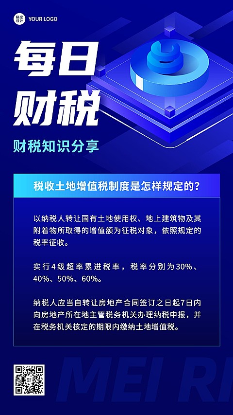金融财税知识科普行业资讯手机海报
