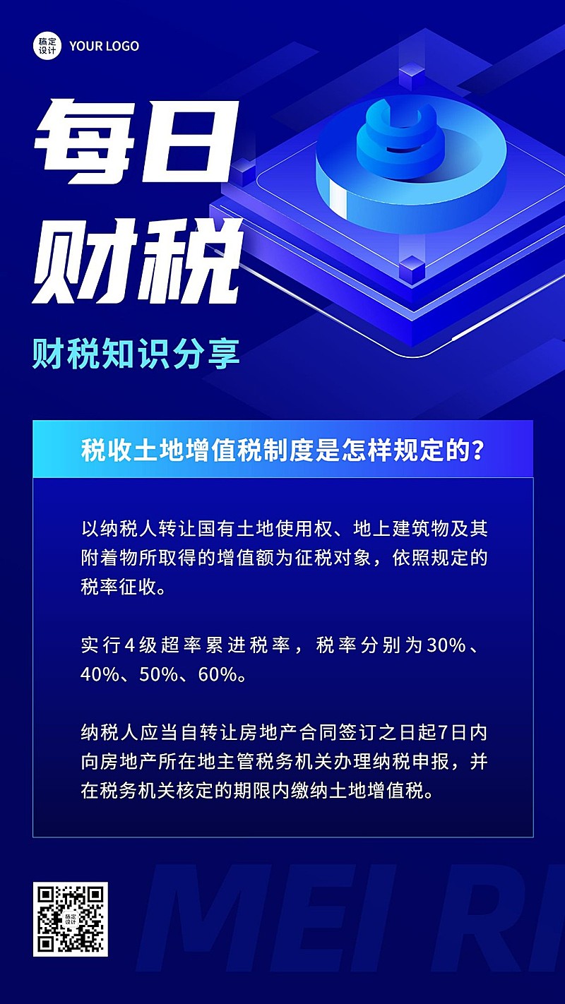 金融财税知识科普行业资讯手机海报