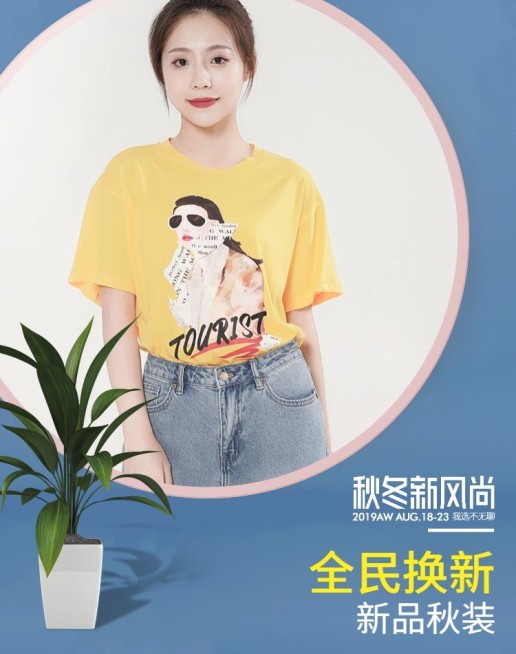 秋冬新风尚/服装/女装海报banner预览效果